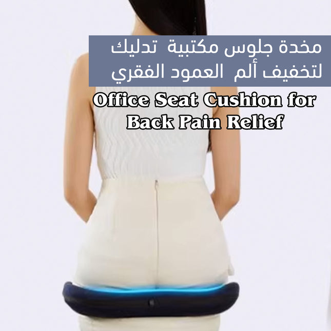 مخدة جلوس مكتبية تدليك لتخفيف ألم العمود الفقري Office Seat Cushion for Back Pain Relief