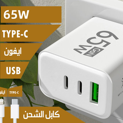 شاحن سريع 3 مداخل USB+PD+Lightning QC Fast Charging