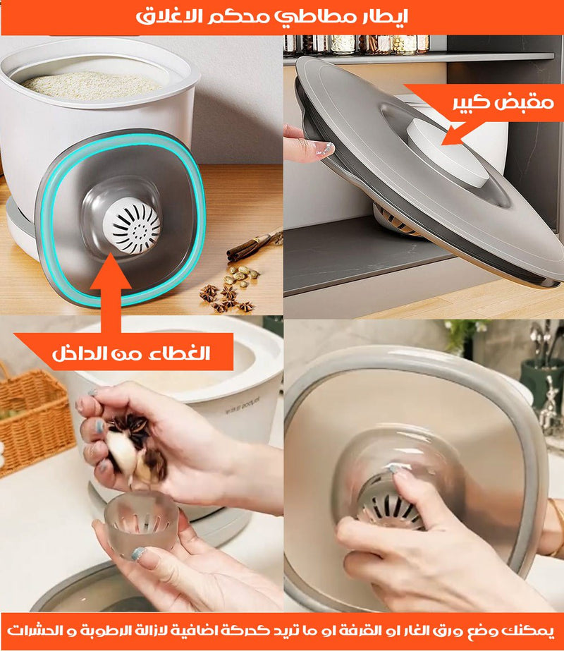 حاوية ضد الرطوبة لتخزين الحبوب الجافة