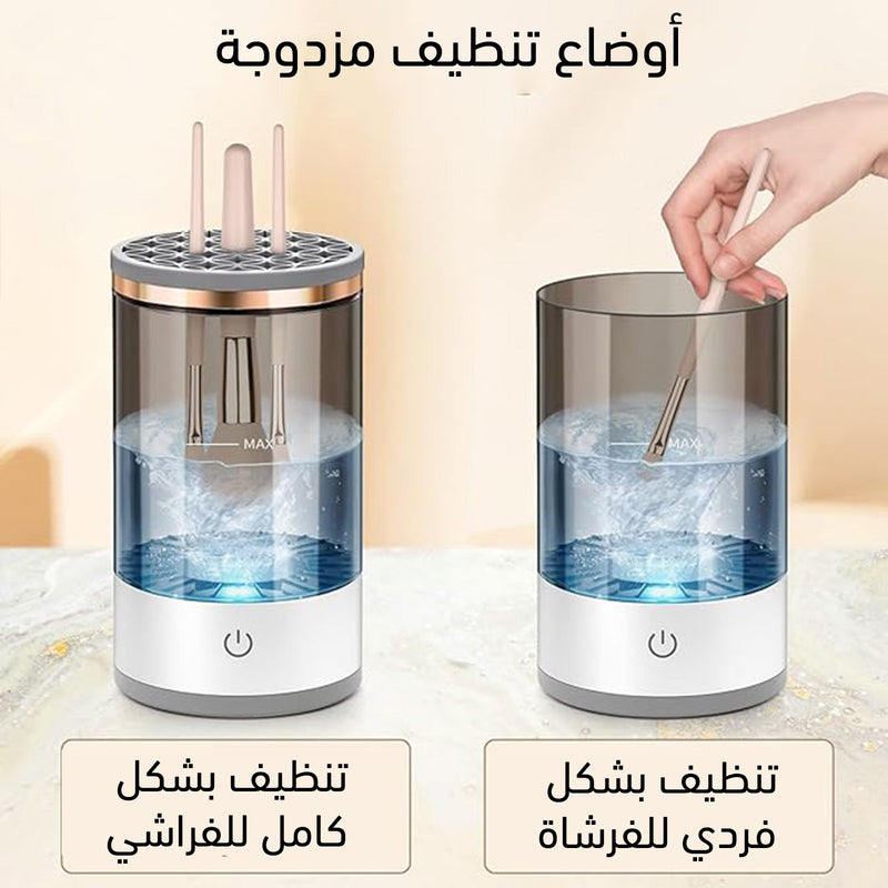 منظف ومجفف فراشي المكياج الكهربائي