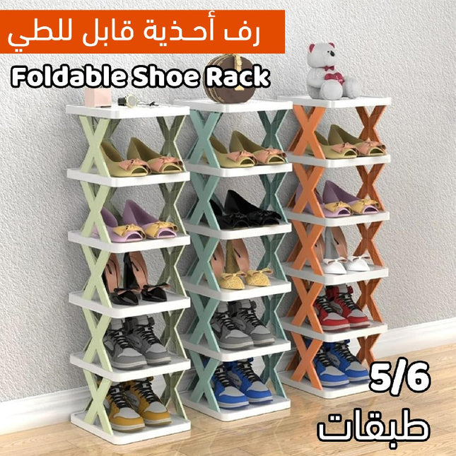 رف أحذية قابل للطي