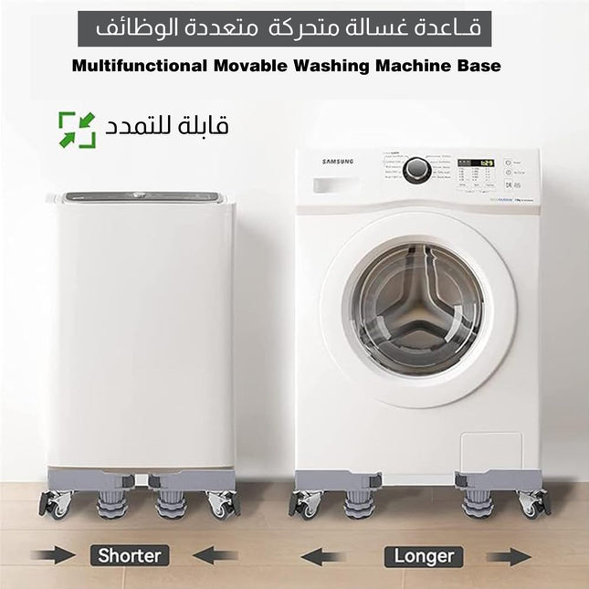 قاعدة غسالة متحركة متعددة الوظائف