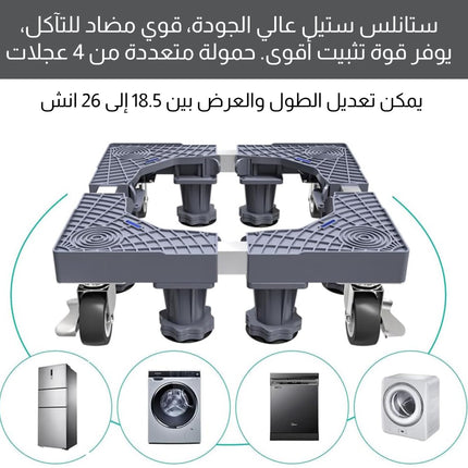 قاعدة غسالة متحركة متعددة الوظائف