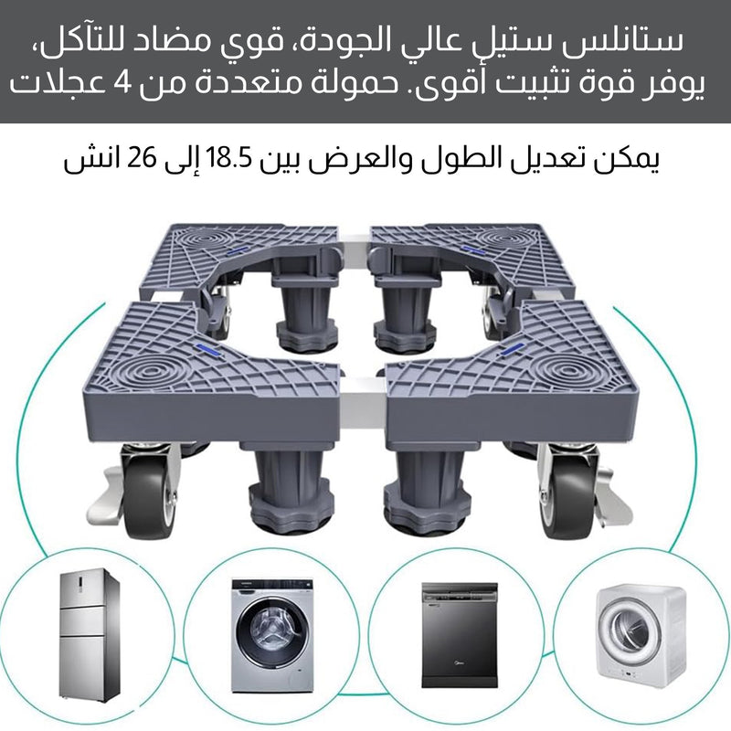 قاعدة غسالة متحركة متعددة الوظائف