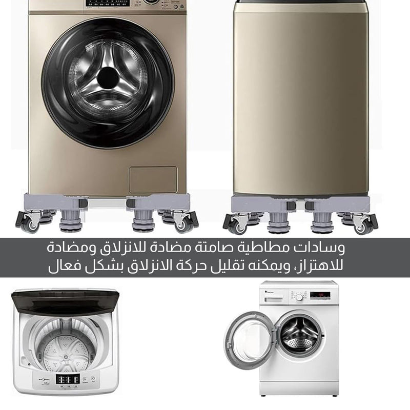 قاعدة غسالة متحركة متعددة الوظائف
