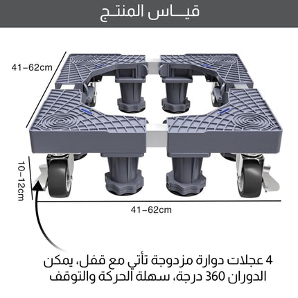 قاعدة غسالة متحركة متعددة الوظائف