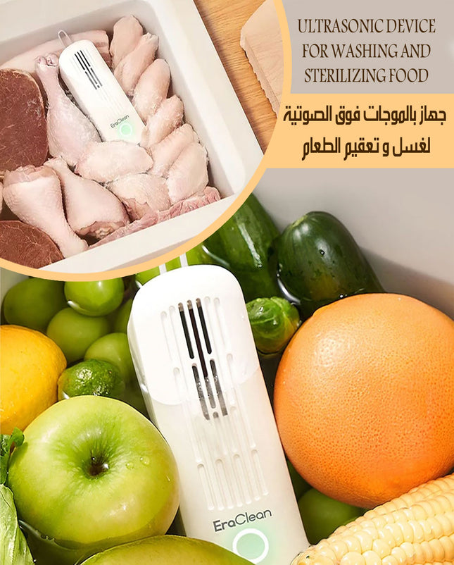 جهاز بالموجات فوق الصوتية لغسل و تعقيم الطعام Ultrasonic device for washing and sterilizing food