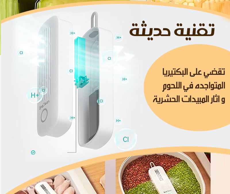 جهاز بالموجات فوق الصوتية لغسل و تعقيم الطعام Ultrasonic device for washing and sterilizing food