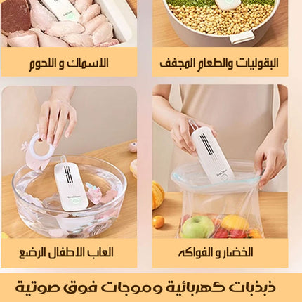 جهاز بالموجات فوق الصوتية لغسل و تعقيم الطعام Ultrasonic device for washing and sterilizing food