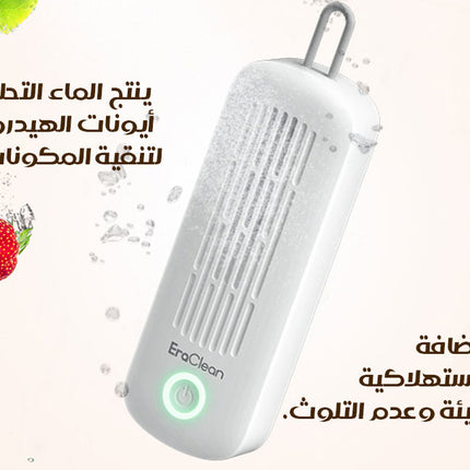 جهاز بالموجات فوق الصوتية لغسل و تعقيم الطعام Ultrasonic device for washing and sterilizing food