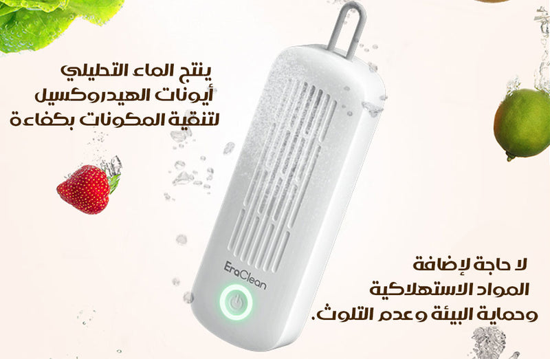 جهاز بالموجات فوق الصوتية لغسل و تعقيم الطعام Ultrasonic device for washing and sterilizing food
