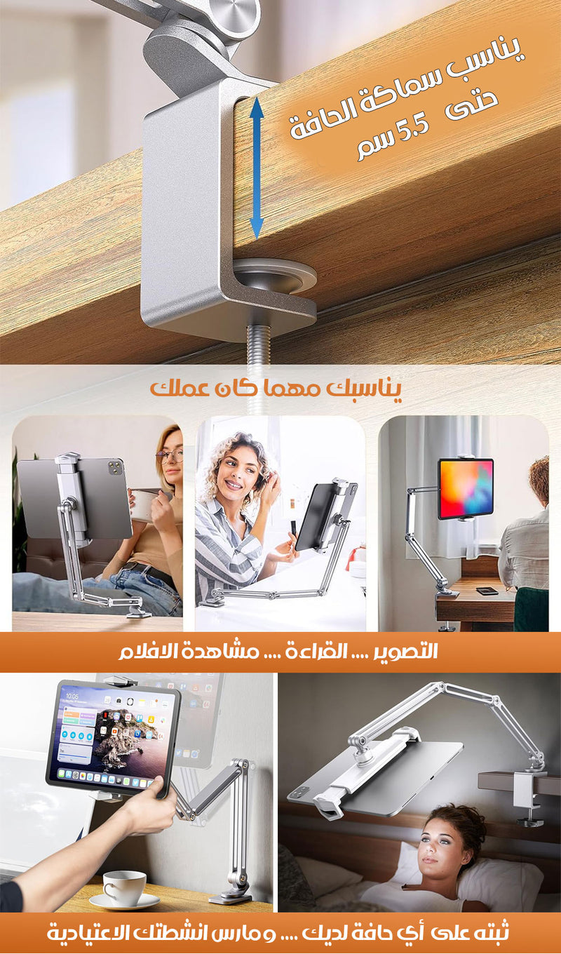 حامل تابلت ألومنيوم حر الحركة Flexible Aluminum Tablet Holder
