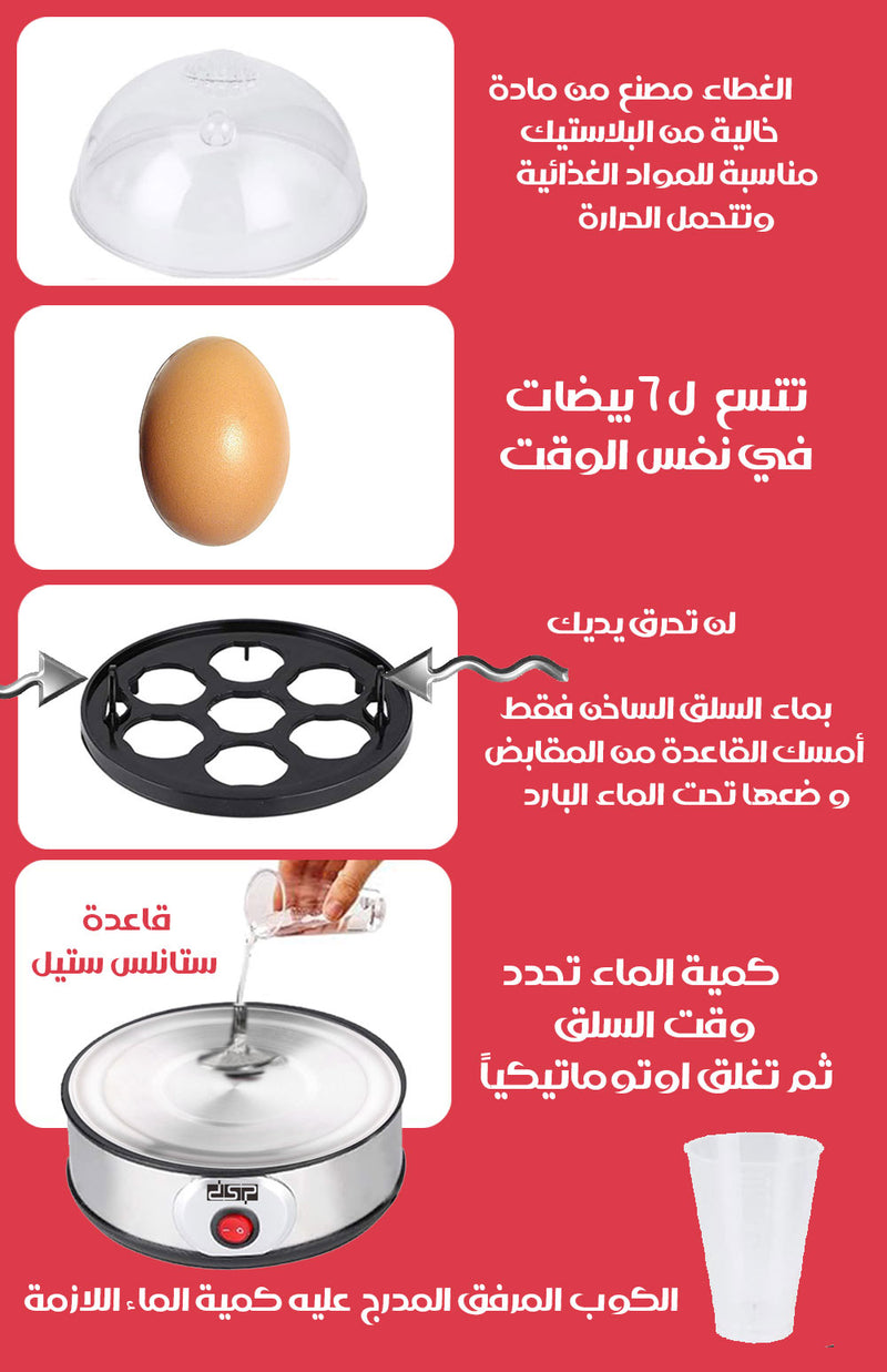 سلاقة بيض وتسخين الطعام بالبخار egss boiler dsp