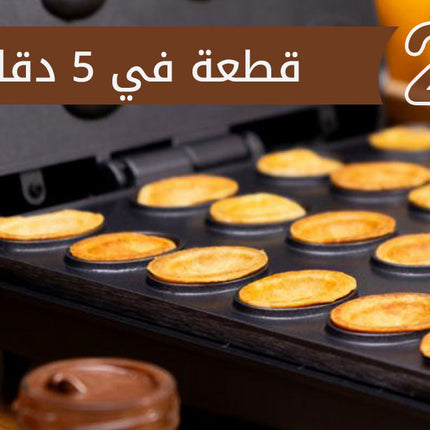 جهاز صنع الجوزية الكهربائي raf Nut Maker