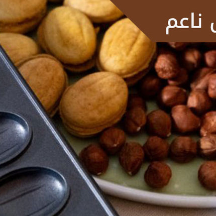 جهاز صنع الجوزية الكهربائي raf Nut Maker
