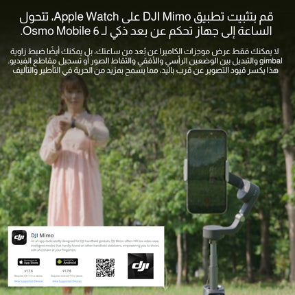 ترايبود حامل الموبايل للتصوير قابل التحكم عن بعد DJI osmo mobile 6
