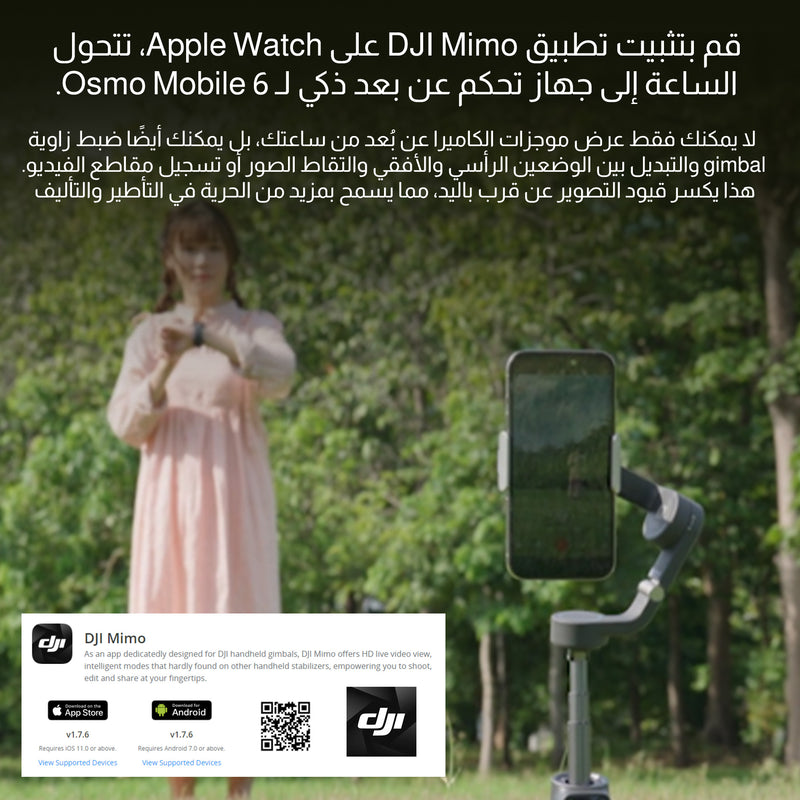 ترايبود حامل الموبايل للتصوير قابل التحكم عن بعد DJI osmo mobile 6