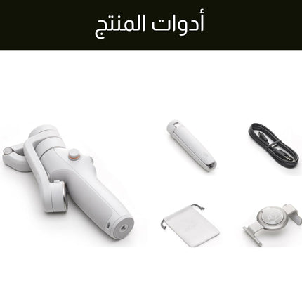 ترايبود حامل الموبايل للتصوير قابل التحكم عن بعد DJI osmo mobile 6