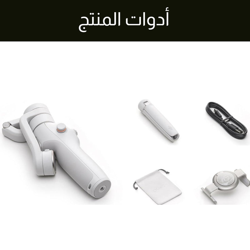 ترايبود حامل الموبايل للتصوير قابل التحكم عن بعد DJI osmo mobile 6