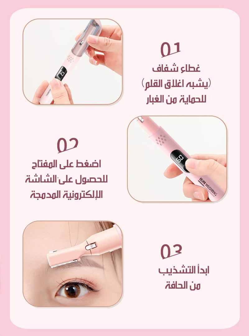 ماكينة حلاقة نسائية شكل قلم MULTIFUNCTIONAL WOMEN'S SHAVER