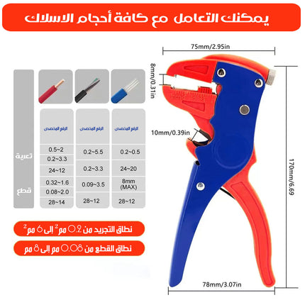 أداة لتعرية وتقطيع الأسلاك AUTOMATIC WIRE STRIPPER AND CUTTER