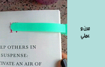 مؤشر صفحات الكتاب للقراءة BOOKMARK