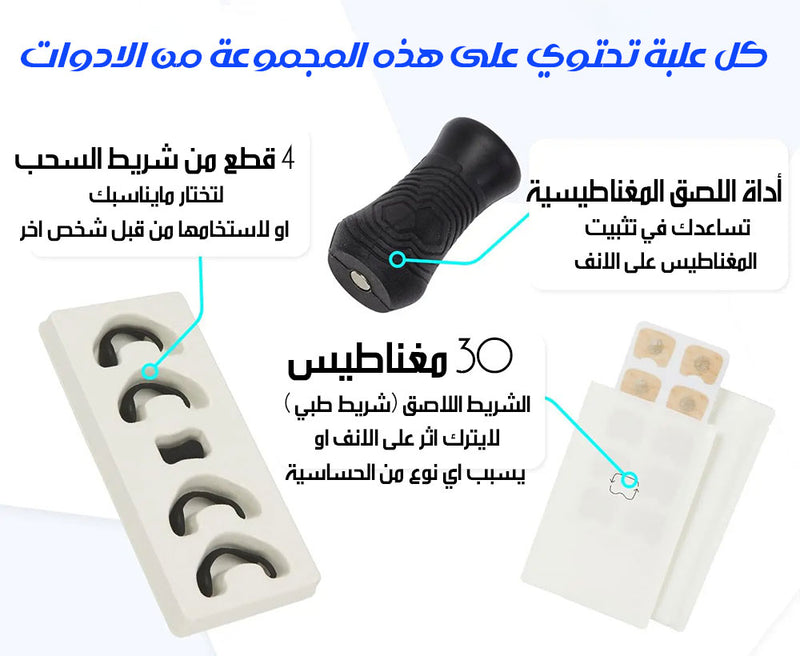 أداة منع الشخير ANTI-SNORING EQUIPMENT