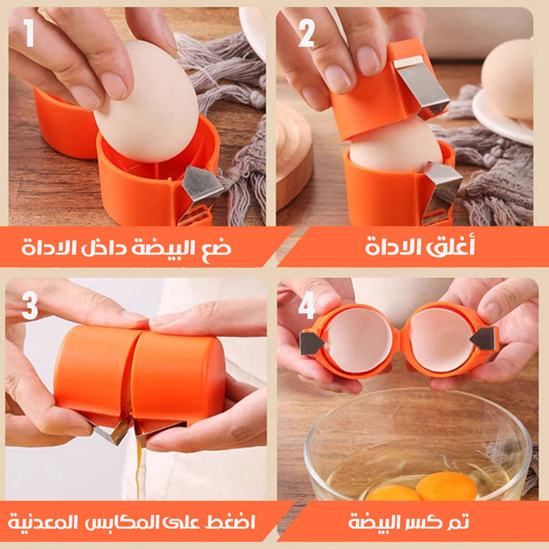 أداة كسر وفصل البيضة EGGSHELL CUTTER