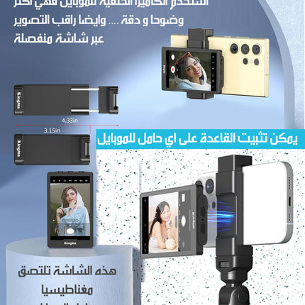 شاشة لمراقبة الكاميرا الخلفية للموبايل بقاعدة مغناطيسية تلتصق بالموبايل VLOGSCREEN GAUGE DISPLAY
