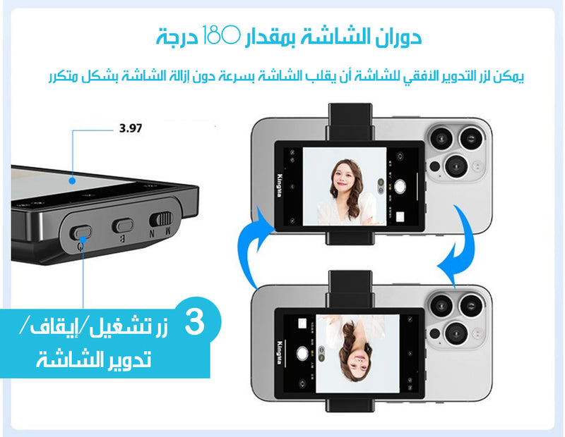 شاشة لمراقبة الكاميرا الخلفية للموبايل بقاعدة مغناطيسية تلتصق بالموبايل VLOGSCREEN GAUGE DISPLAY