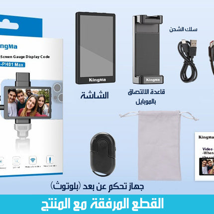 شاشة لمراقبة الكاميرا الخلفية للموبايل بقاعدة مغناطيسية تلتصق بالموبايل VLOGSCREEN GAUGE DISPLAY