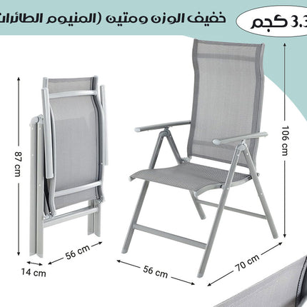 كرسي حدائق ألومنيوم قابل للطي والتعديلFOLDABLE GARDEN CHAIR