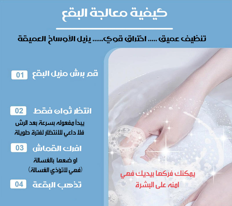رذاذ مزيل البقع من القماش CLOTHING STAIN TREATER