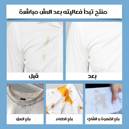 رذاذ مزيل البقع من القماش CLOTHING STAIN TREATER