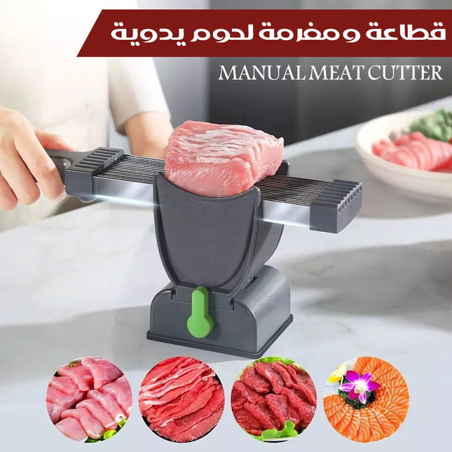 قطاعة ومفرمة لحوم يدوية MANUAL MEAT CUTTER