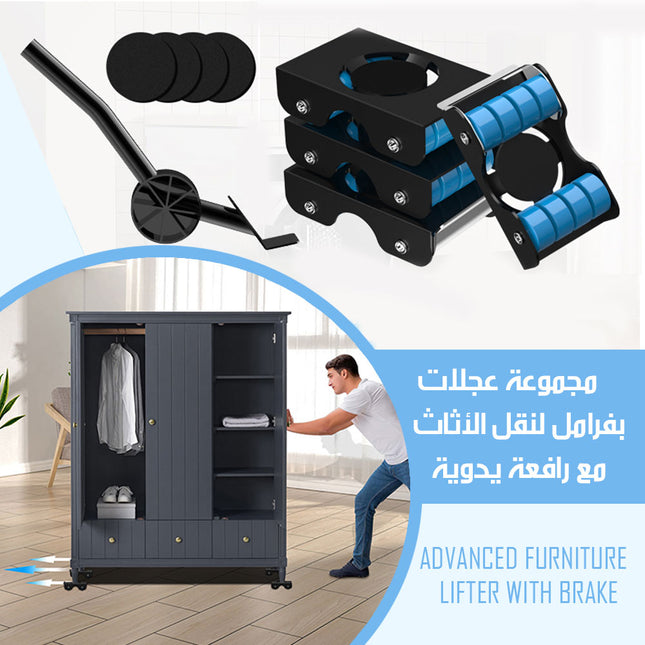 مجموعة عجلات بفرامل لنقل الأثاث مع رافعة يدوية ADVANCED FURNITURE LIFTER WITH BRAKE