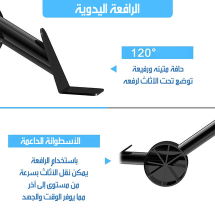 مجموعة عجلات بفرامل لنقل الأثاث مع رافعة يدوية ADVANCED FURNITURE LIFTER WITH BRAKE
