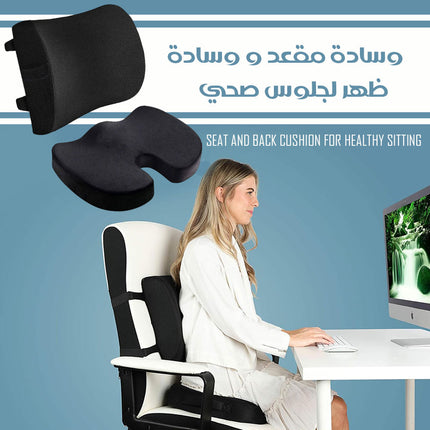 وسادة مقعد و وسادة ظهر لجلوس صحي SEAT AND BACK CUSHION FOR HEALTHY SITTING