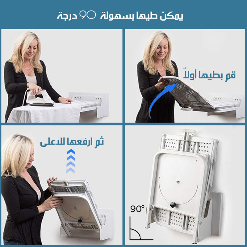 طاولة كي حائطية قابلة للطي و الدوران 180 درجة FOLDING AND ROTATING WALL IRONING BOARD