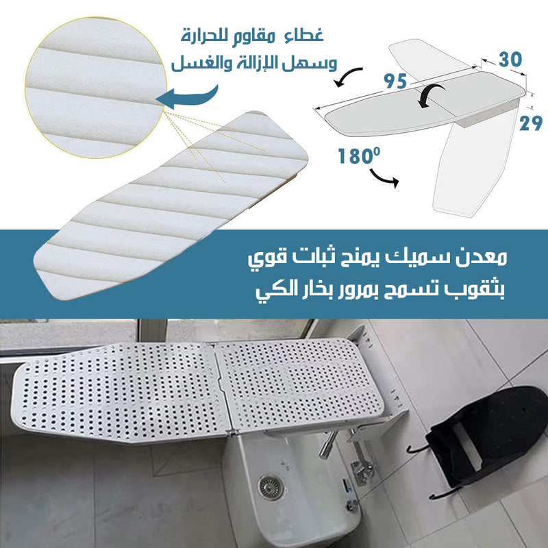 طاولة كي حائطية قابلة للطي و الدوران 180 درجة FOLDING AND ROTATING WALL IRONING BOARD