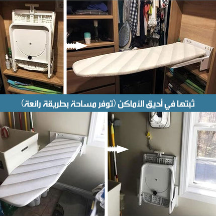 طاولة كي حائطية قابلة للطي و الدوران 180 درجة FOLDING AND ROTATING WALL IRONING BOARD