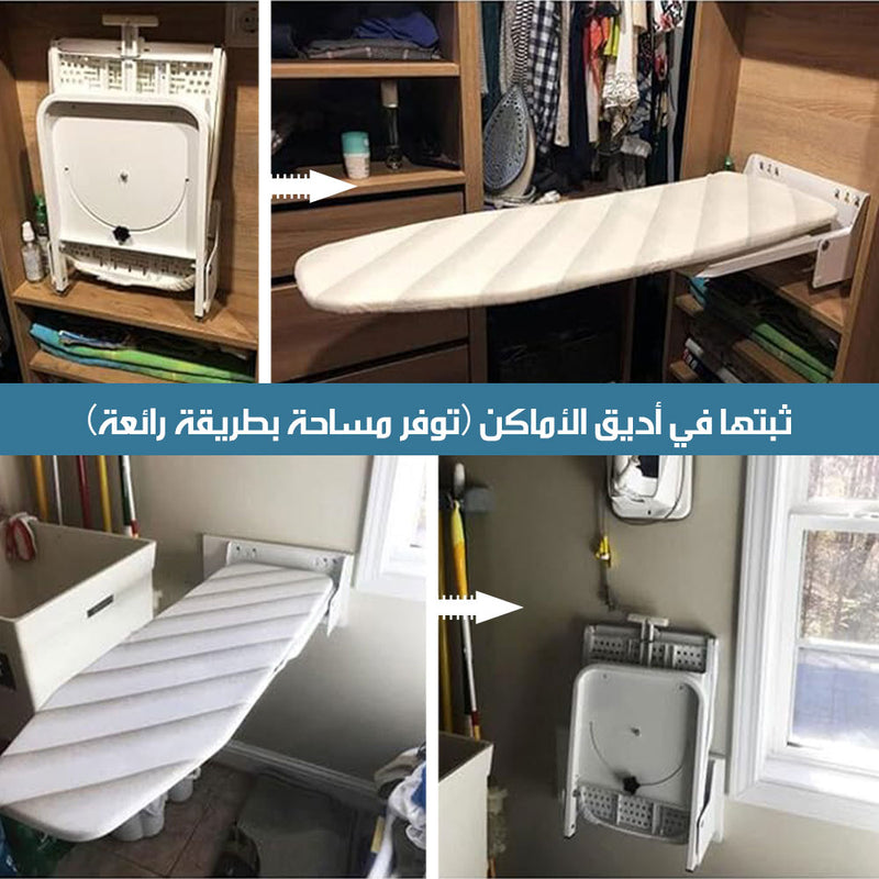 طاولة كي حائطية قابلة للطي و الدوران 180 درجة FOLDING AND ROTATING WALL IRONING BOARD