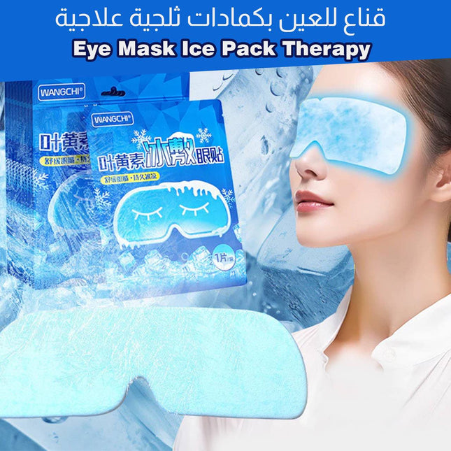 قناع للعين بكمادات ثلجية علاجية Eye Mask Ice Pack Therapy