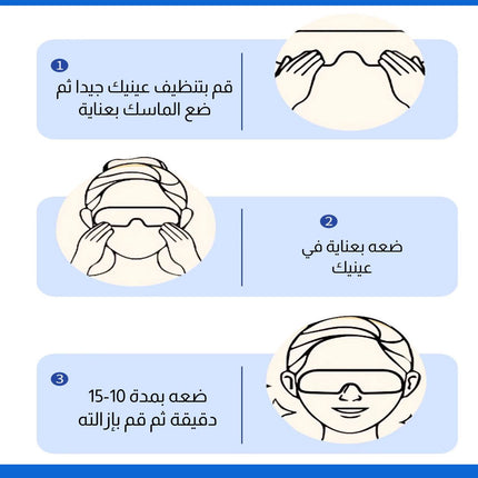 قناع للعين بكمادات ثلجية علاجية Eye Mask Ice Pack Therapy