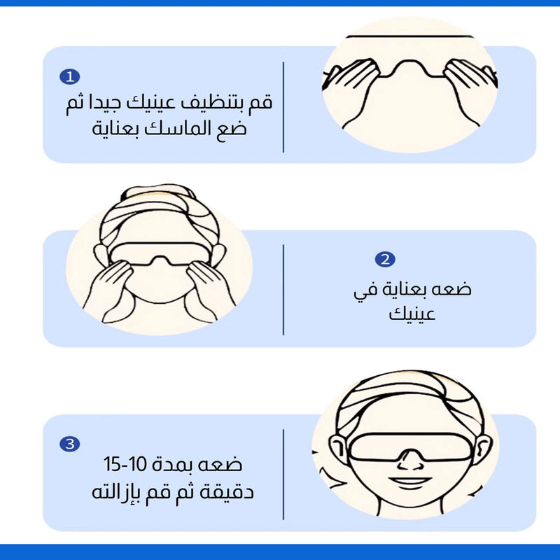 قناع للعين بكمادات ثلجية علاجية Eye Mask Ice Pack Therapy