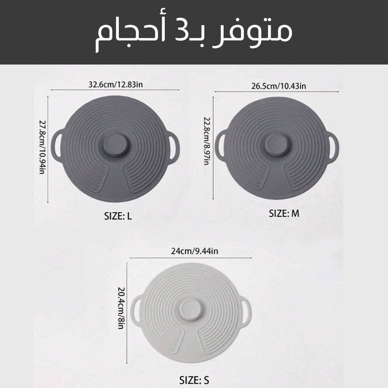 غطاء سيليكون للطناجر والصحون قابلة للطي Silicone collapsible pot lids