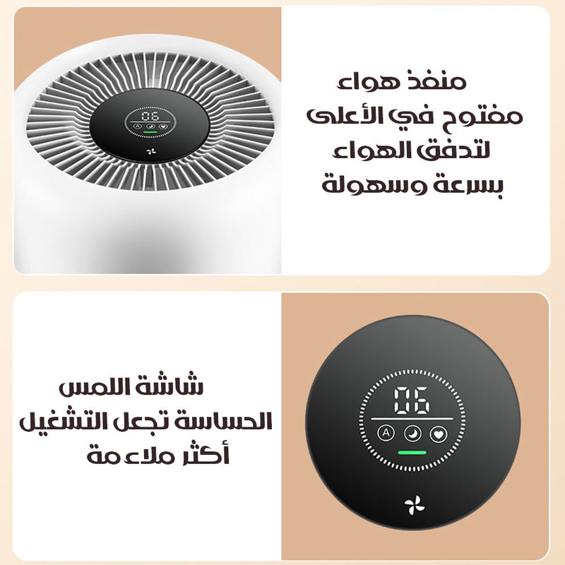 جهاز تنقية الهواء الذكي Smart Air Purifier