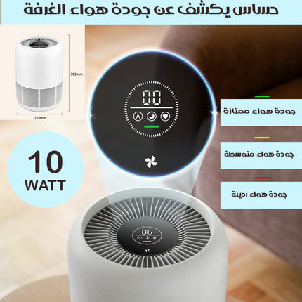 جهاز تنقية الهواء الذكي Smart Air Purifier