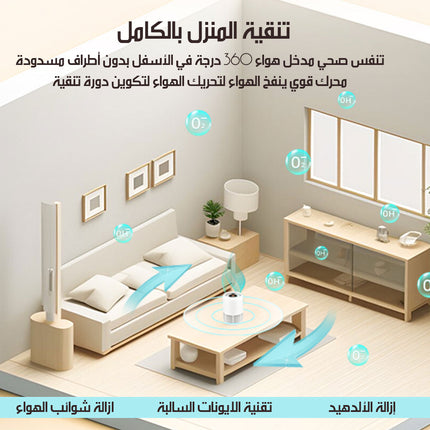 جهاز تنقية الهواء الذكي Smart Air Purifier