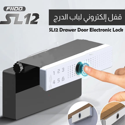 قفل إلكتروني لباب الدرج Fiido SL12 Drawer Door Electronic Lock
